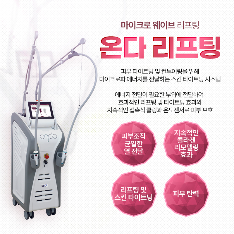 온다리프팅 - 구로점